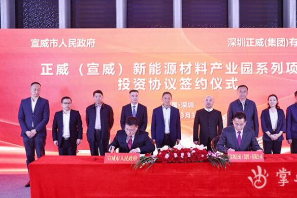李石松率队赴深圳市与正威集团举行座谈  出席投资206亿元的新能源材料系列项目签约仪式